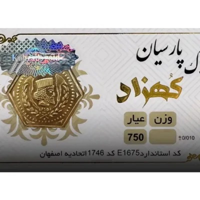 قیمت سکه پارسیان کادویی