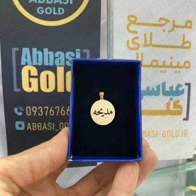 پلاک طلا لیزری اسم مدیحه شیک سبک 18 عیار