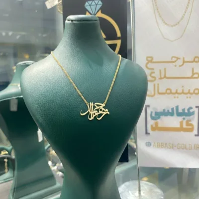 گردنبند طلا اسم زهرا و احمد کم وزن و لوکس
