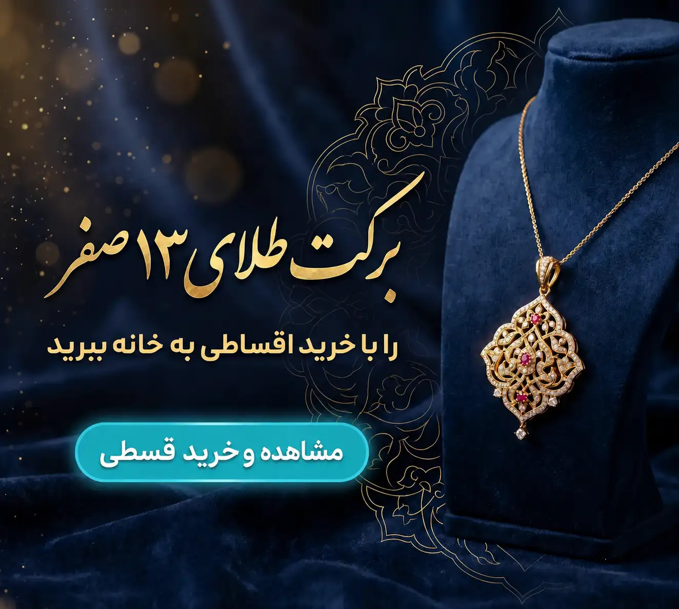 خرید طلا 13 صفر اقساط