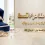 خرید طلای بدون اجرت اقساطی (۴ قسطه) از عباسی گلد