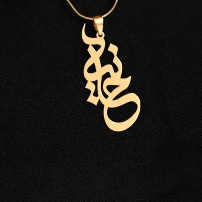 قیمت پلاک طلا اسم حانیه با فونت خاص 18 عیار شیک و ظریف