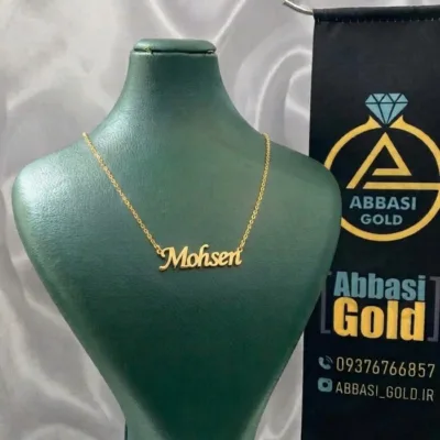 خرید گردنبند طلا اسم محسن (mohsen) 18 عیار با وزن حدود 1 گرم